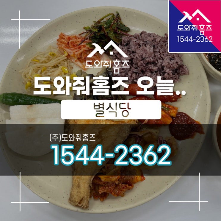  [도와줘홈즈 오늘..] 한식뷔페 별식당~ 직장인점심