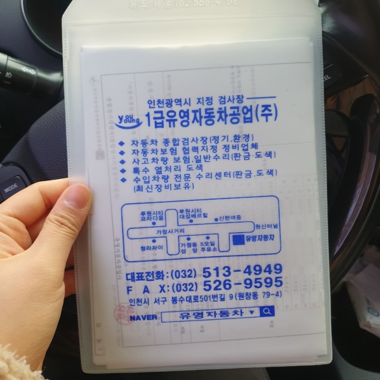 인천 서구 자동차 검사소 청라 가정동에서 가까운 유영자동차 비용 예약X