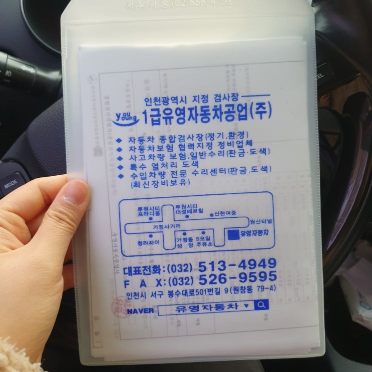  인천 서구 자동차 검사소 청라 가정동에서 가까운 유영자동차 비용 예약X