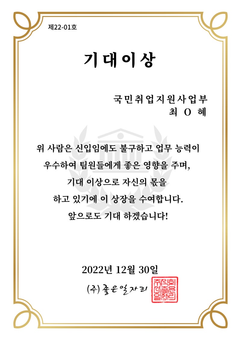 회사 연말 시상식 상장 내용 - 울산 (주)좋은일자리 : 네이버 블로그