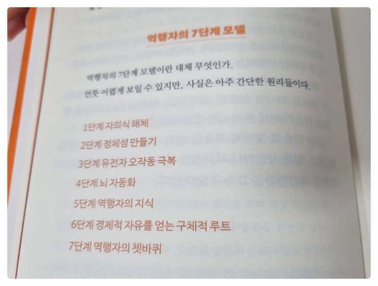  자청 역행자 책 리뷰 : 인생이 뒤집어지다 [2편 : 라이프해킹 7단계 편]