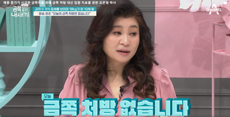 거식증 금쪽이, 방송최초 금쪽처방이 없는 이유! 생존이 급선무
