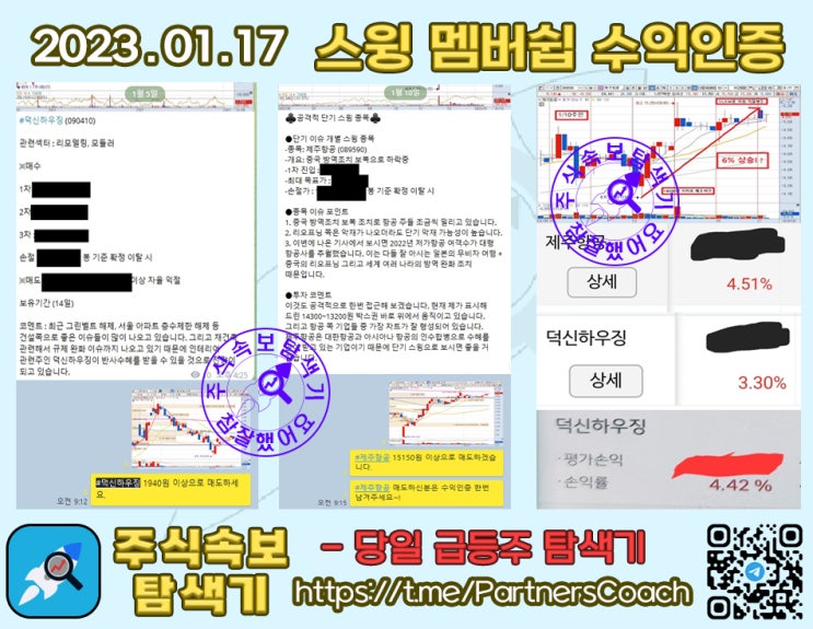  2023년 01월 17일 (화) 주식속보탐색기 스윙 멤버쉽 수익인증