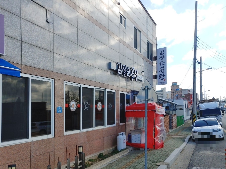 김정순곰탕 사진 2