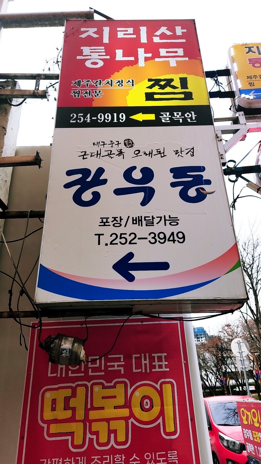 장우동 한가람지점 사진 2