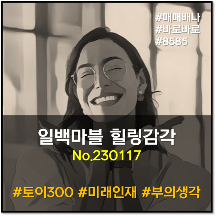 일백마블 힐링감각 : 한복 근무복 (230116)