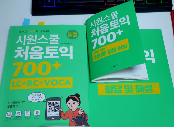  [토익인강추천]토익환급 해주는 시원스쿨 처음토익 700+ 스타트!