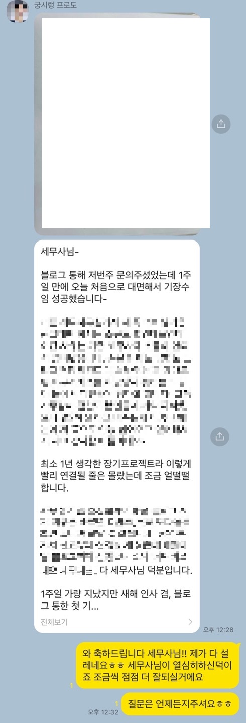  첫 수임의 기쁨 그리고 운