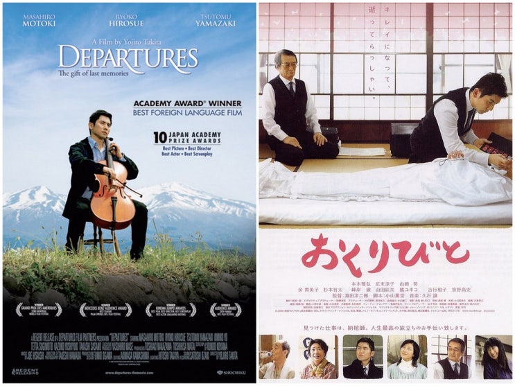  굿바이 / Good & Bye / Departures / Okuribito / おくりびと / 億り人 (2008) .. ASS자막