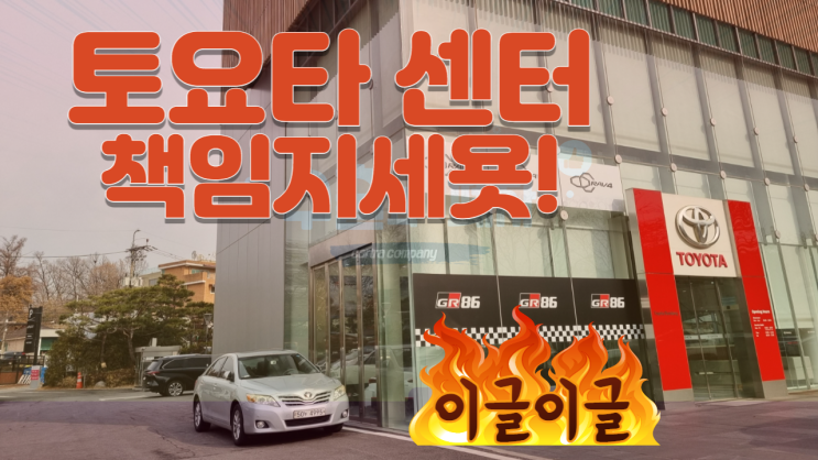  렉서스 토요타 캠리 중고차 수출 폐차 분당 용인 수지 군포 수원 동탄 화성 #캠리미션고장