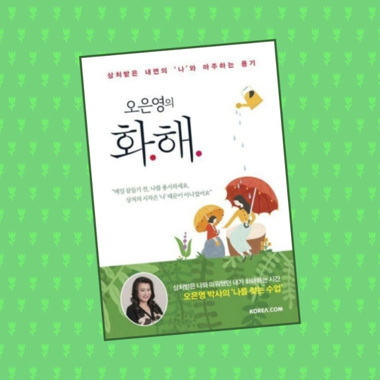  오은영의 화해