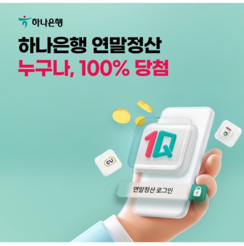  1월 17일 OK캐쉬백 오퀴즈 하나은행 정답