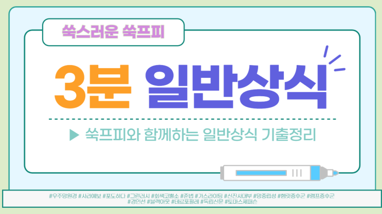  [일반상식] 2023년 공기업기출 일반상식 용어 정리 - 6
