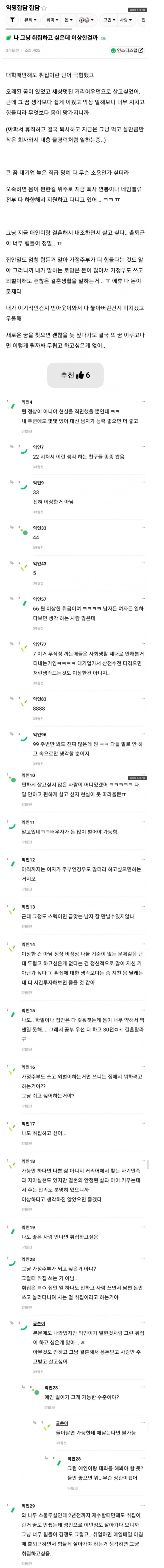  일 그만두고 취집하고 싶다는 여초 사이트 인스티즈 인티 한녀들의 내로남불 이중성
