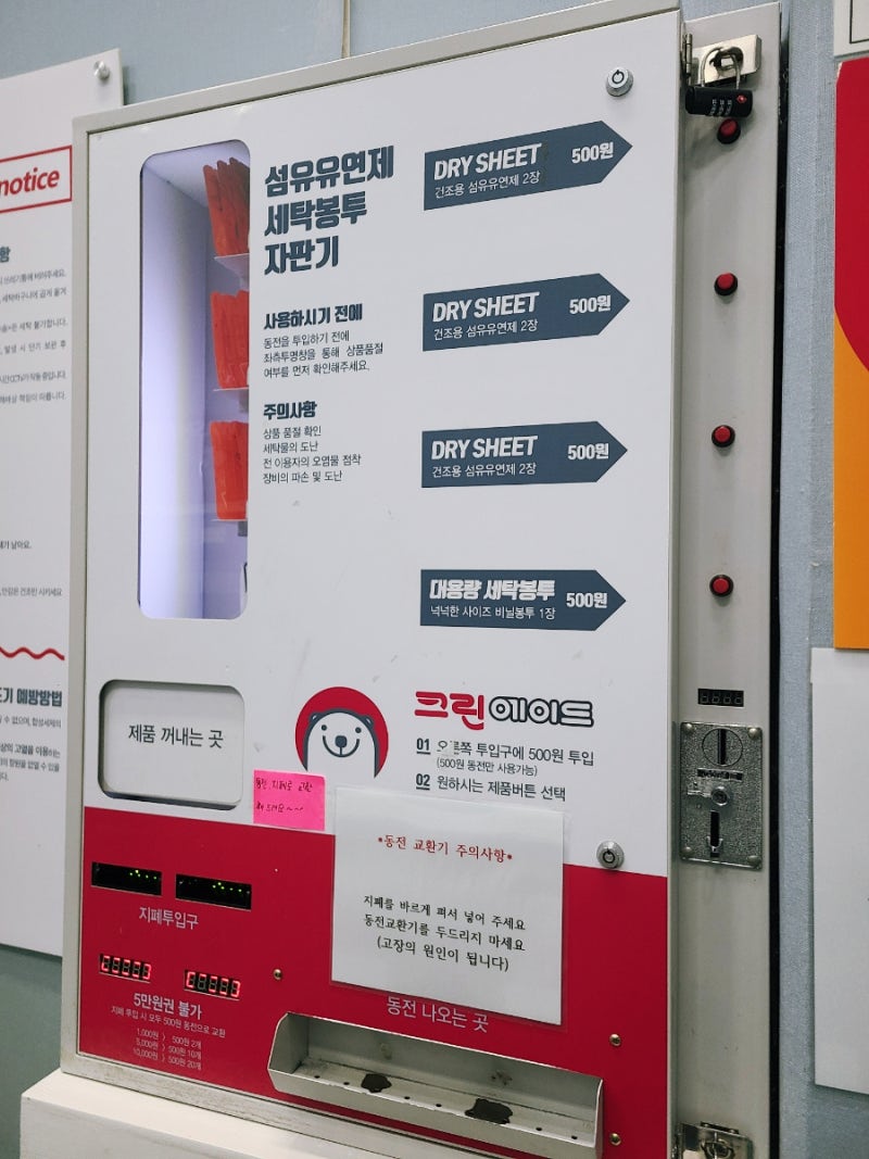 남사 한숲시티 코인 셀프빨래방 크린에이드 : 네이버 블로그