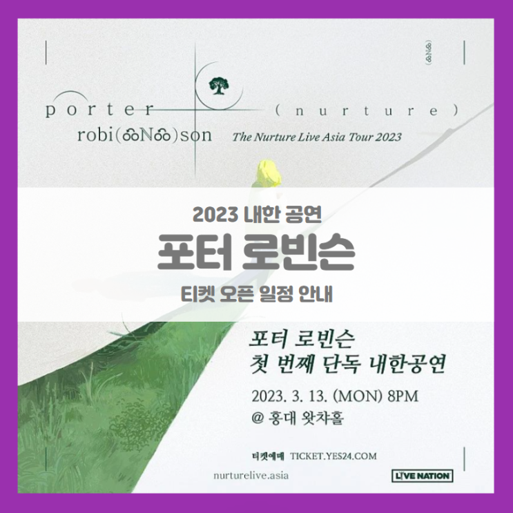 포터 로빈슨 내한공연 Porter Robinson Live in Seoul 티켓팅 일정 기본정보 출연진 선예매 (2023 내한 콘서트)