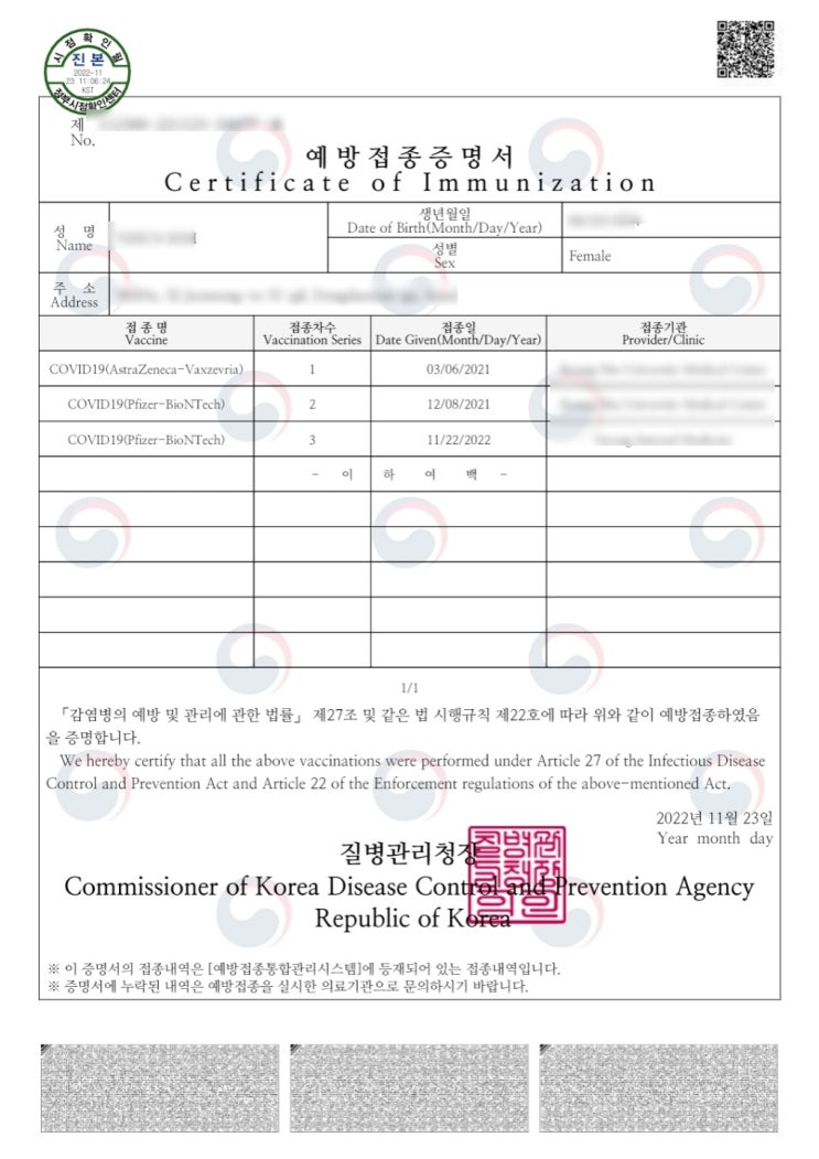  [삿포로] Chapter 4. 코로나 백신 접종 증명서 발급(국문,영문)
