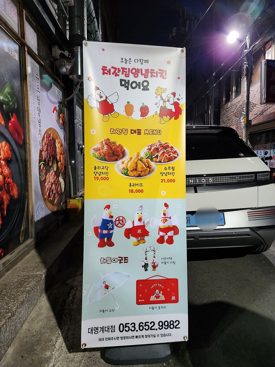 Cheogatjipyangnyeomchikin Daemyeonggyedaejeom photo 4