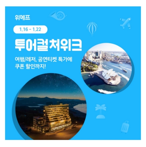  1월 17일 캐시워크 돈버는퀴즈 위메프 정답