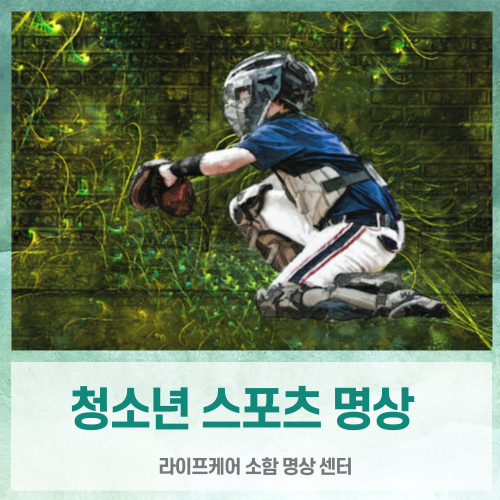  [ 명상방법 ]부산 개성고등학교 야구팀 명상 교육 (소함명상센터 이정훈 원장)