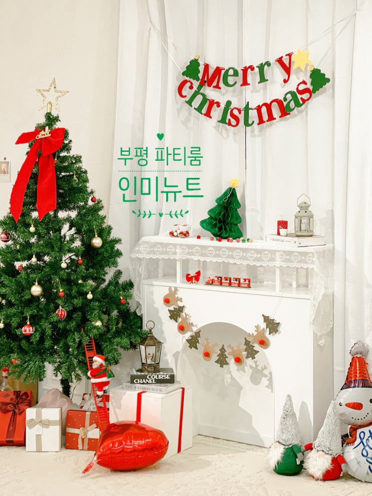  부평 파티룸 인미뉴트 (INMINUTE) 빈손으로 와도 돼요 (대여 비용 안내)