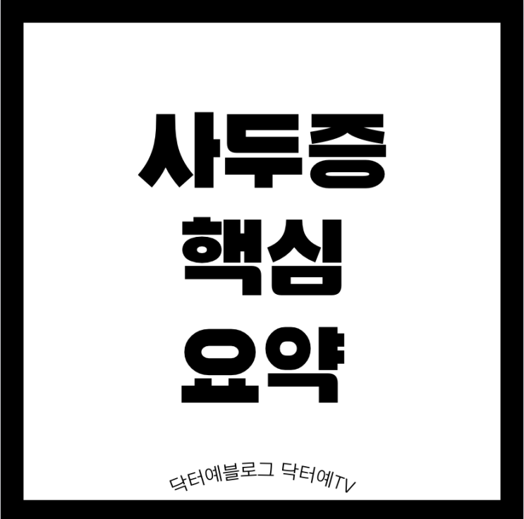  사두증 단두증 가장 중요한 치료는 예방 | 신생아부터 터미타임 | 두상 교정 헬맷 치료 아기 짱구 베개