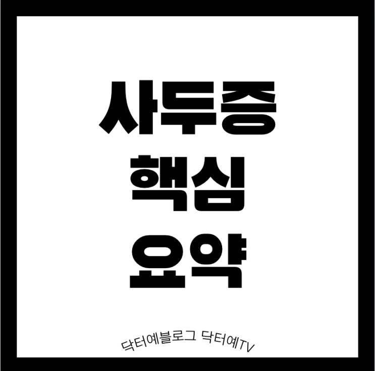 사두증 단두증 가장 중요한 치료는 예방 | 신생아부터 터미타임 | 두상 교정 헬맷 치료 아기 짱구 베개