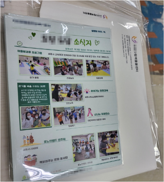  소식지 디자인 및 제작(봉투 포함)