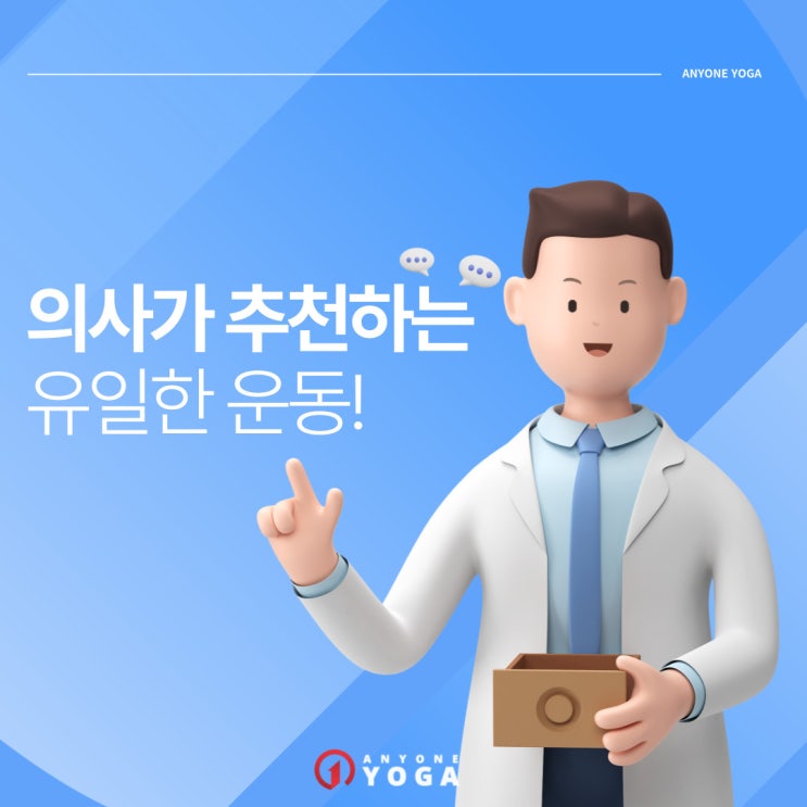  마두역 플라잉 요가 필라테스 ㅣ 의사가 추천하는 유일한 운동
