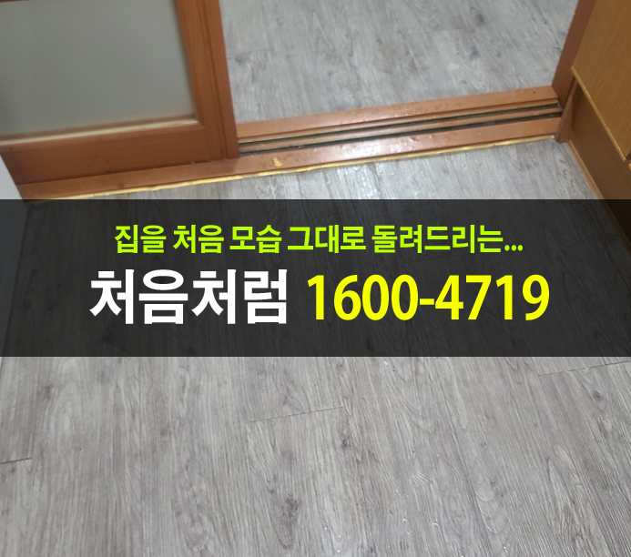  최소비용으로 특수청소를 요구한 수원 원룸 청소 결과