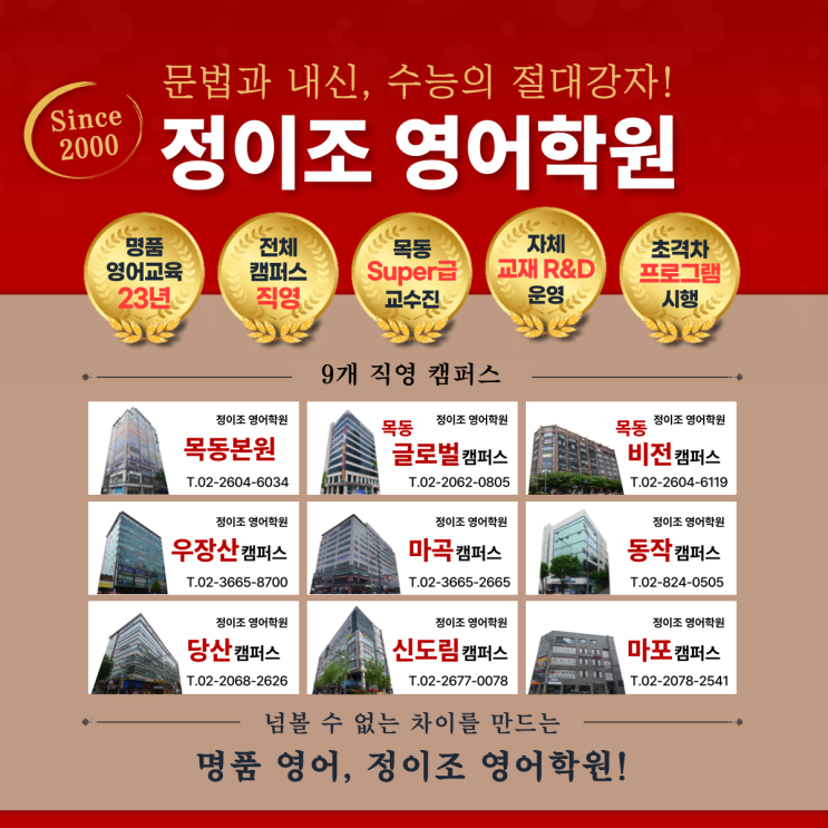  정이조 영어학원 2023년 3월 개강 안내
