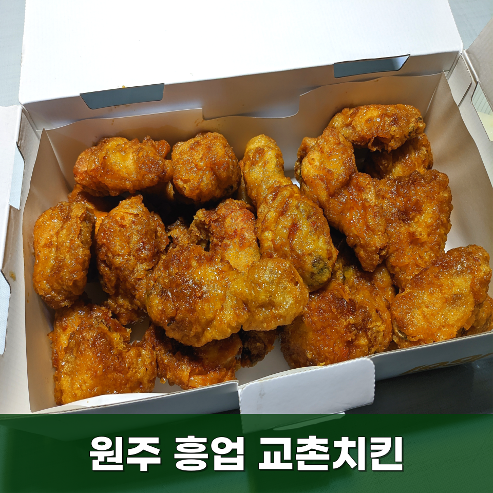교촌치킨 문막점 사진 1