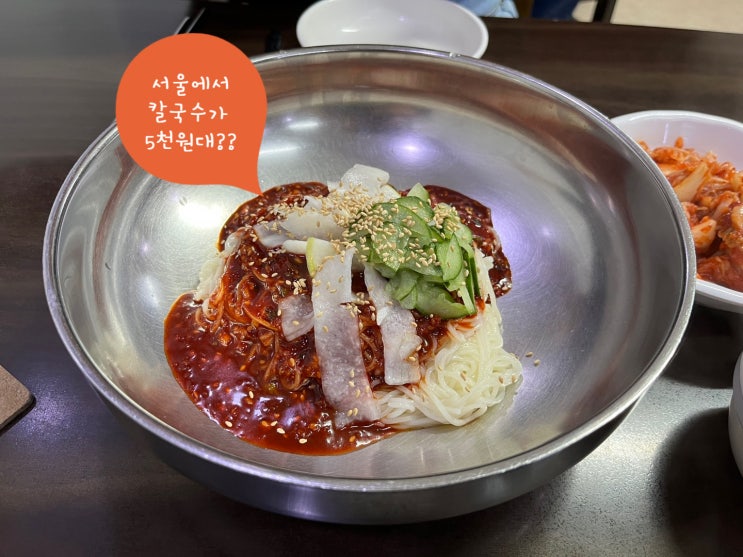  [과천 맛집] 서울에서 칼국수 1인분에 오천원대라니??