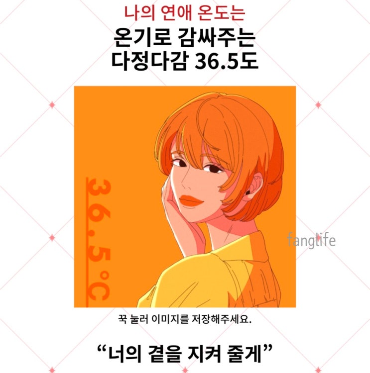  나의 연애 온도 테스트 결과, 전체 유형 순위