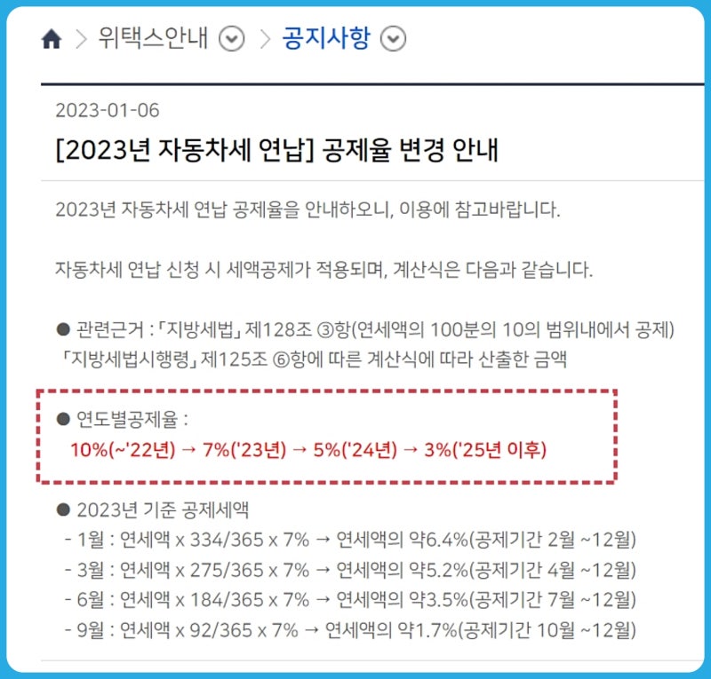 2023 자동차세 연납신청 : 9