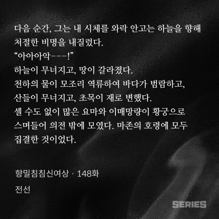  향밀침침신여상(香蜜沉沉烬如霜) 원작 中