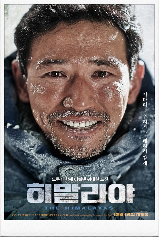  <히말라야>