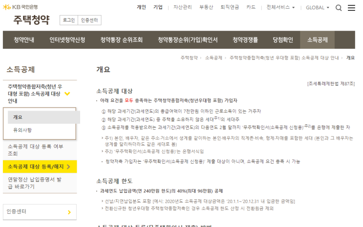  주택청약 연말정산 안잡혀요 누락 등록하는법 !