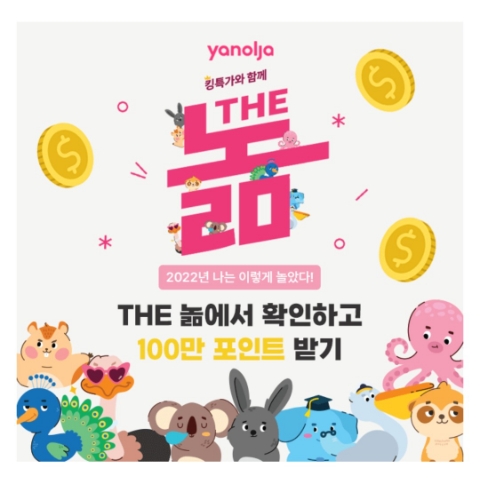 1월 18일 캐시워크 돈버는퀴즈 야놀자 정답