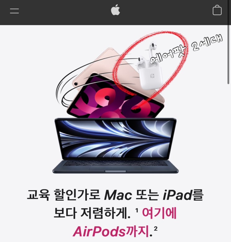  애플 교육할인 스토어 구입 전 쿠팡과 가격비교 필요한 이유 (애플 신학기 프로모션 시작 1/18~)