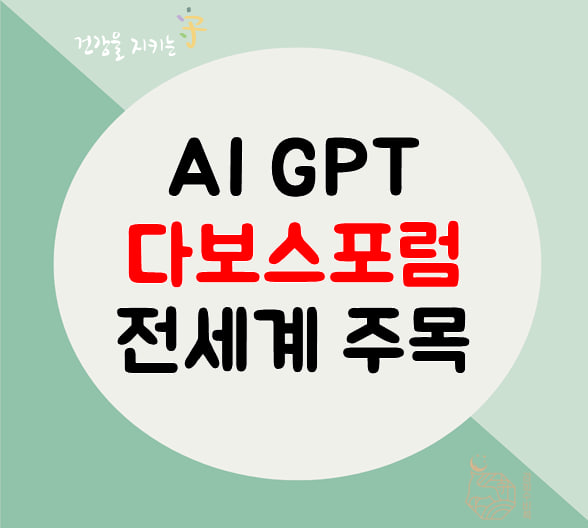  다보스포럼 2023, AI 챗 CHAT GPT 에 관한 포럼 주제 활발