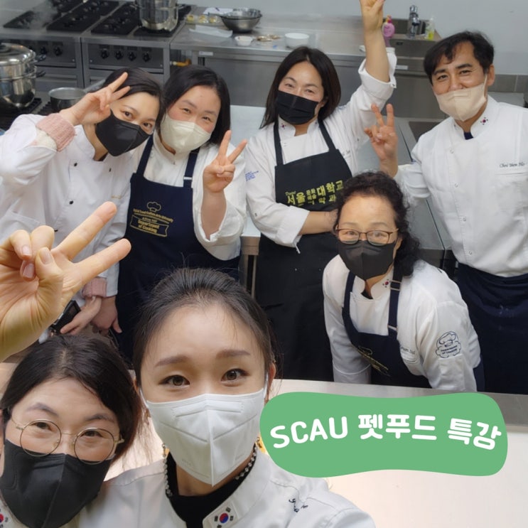  사람요리도 펫푸드도 전문적으로 배울수 있는 학교 !