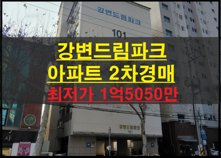 대구시 동구 검사동 강변드림파크 30평 아파트 2차경매(대구아파트경매)2022타경109216