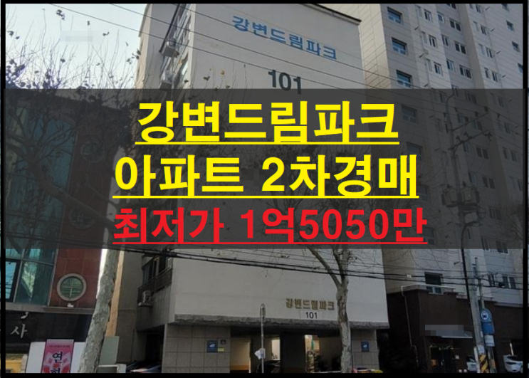  대구시 동구 검사동 강변드림파크 30평 아파트 2차경매(대구아파트경매)2022타경109216