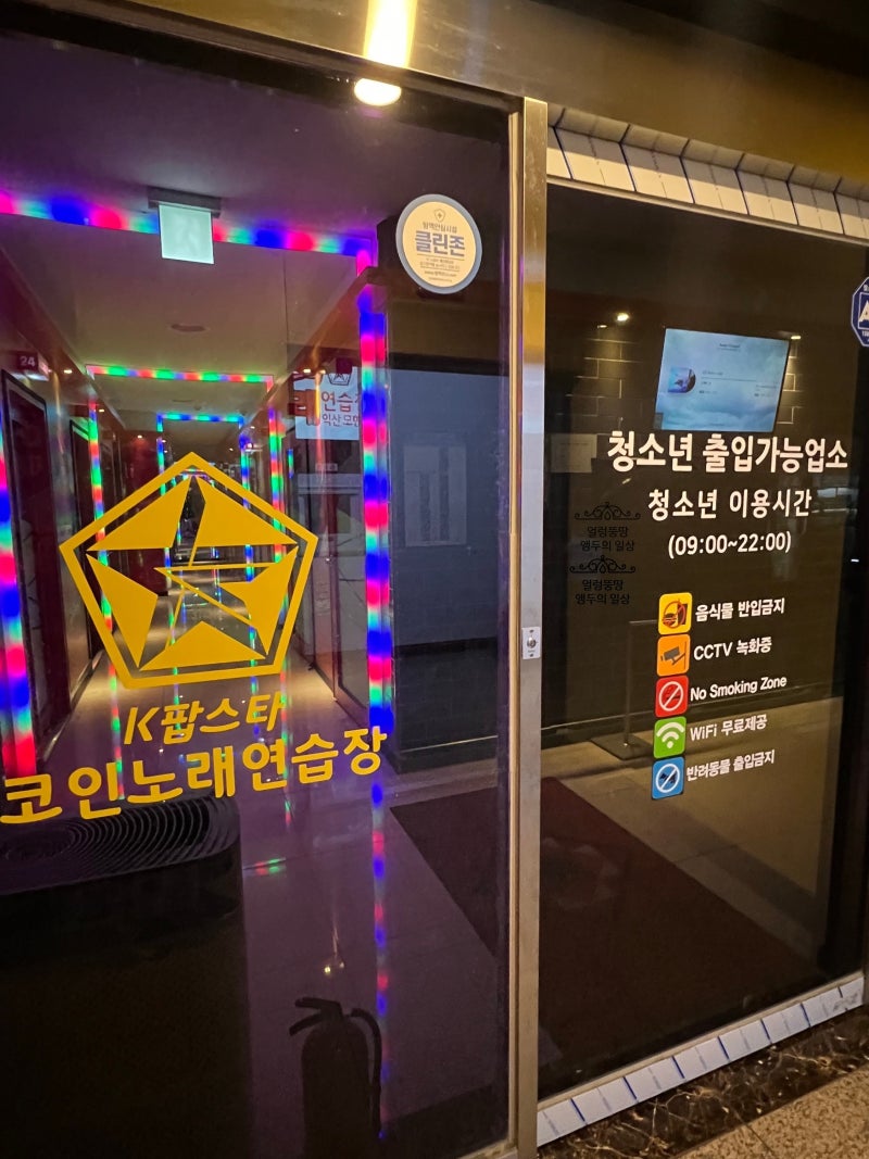 모현동 코인노래방! K팝스타에서 퍼펙트스코어 이벤트에 도전하세용! : 네이버 블로그