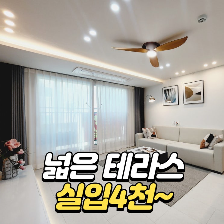 <b>인천</b>테라스빌라 넓은 쓰리룸 옥상 개별<b>창고</b> 검암동 역세권