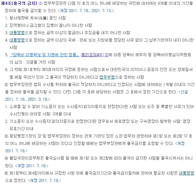  출국금지처분을 받았을 때 어떻게 해야 할까?