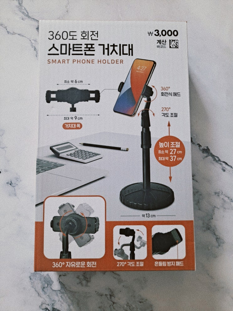  다이소 360도 회전 스마트폰 거치대 후기