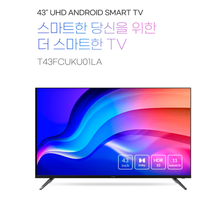 LG SK 100메가 인터넷만 단독으로 신규가입시 루컴즈 23년형 안드로이드11 IPS패널 4K UHD TV T43FCUKU01LA 사은품으로 지급.