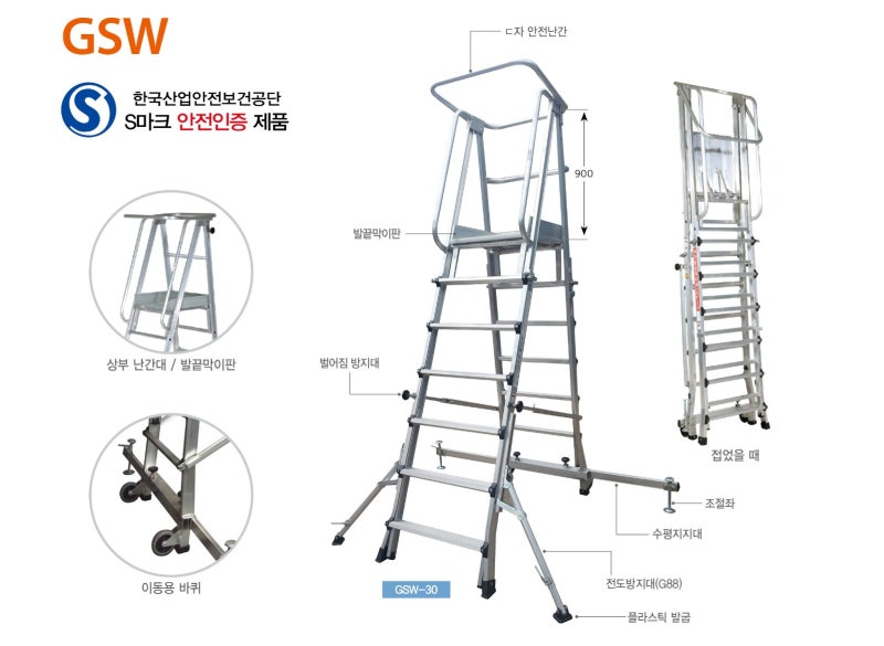 안전 발판 사다리 -GSW 고소작업 발판 사다리 (안전인증) : 네이버 블로그